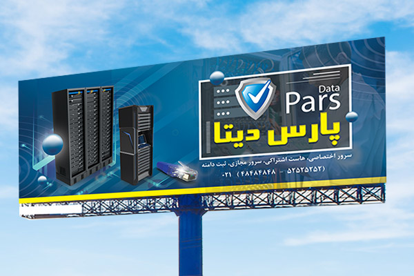 طرح لایه باز بنر بیلبورد فروش سرور و هاست