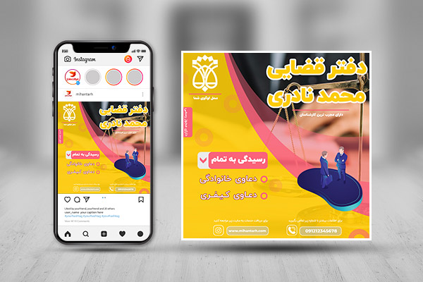 طرح لایه باز بنر اینستاگرام دفتر قضایی