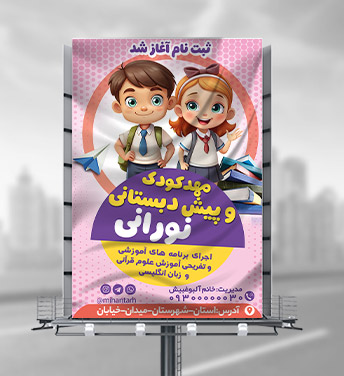 طرح بنر لایه باز پیش دبستانی