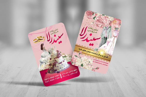 طرح لایه باز کارت ویزیت تشریفات