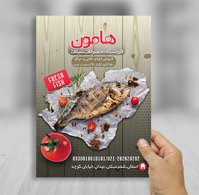 طرح  لایه باز تراکت ماهی فروشی