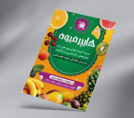 تراکت میوه فروشی