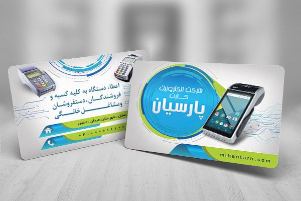طرح لایه باز کارت ویزیت دستگاه کارتخوان