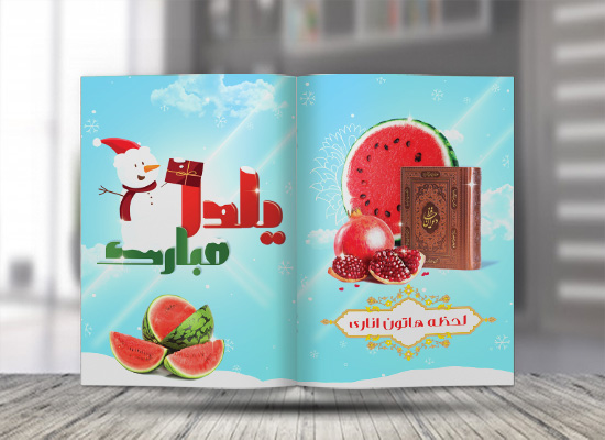 طرح لایه باز کارت پستال شب یلدا