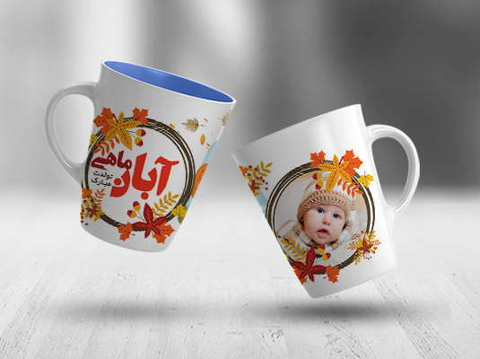 طرح لایه باز سابلیمیشن ماگ تبلیغاتی متولدین آبان