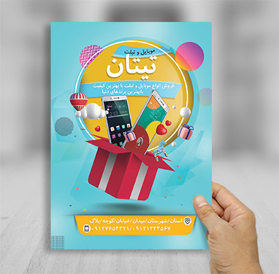 طرح لایه باز تراکت رنگی موبایل و تبلت