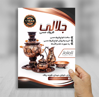 طرح لایه باز تراکت ظروف مسی