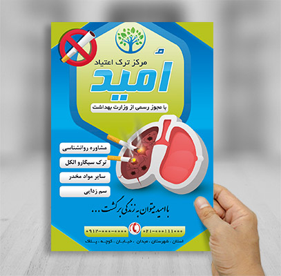 طرح تراکت کلینیک ترک اعتیاد