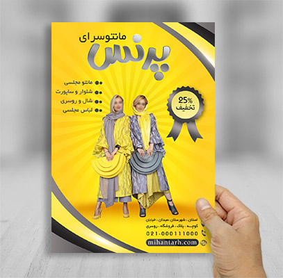 طرح لایه باز تراکت رنگی مانتو فروشی