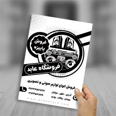 طرح لایه باز تراکت ریسو صوتی و تصویری