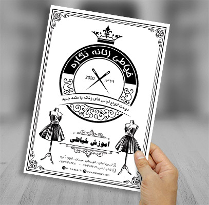 تراکت ریسو خیاطی بانوان