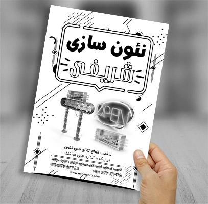 طرح لایه باز تراکت ریسو نئون سازی