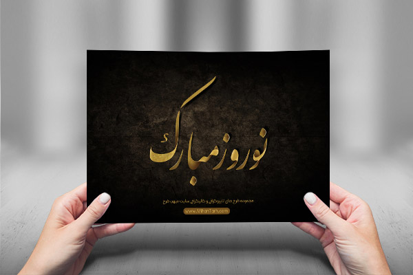 طرح لایه باز تایپوگرافی و کالیگرافی عید نوروز