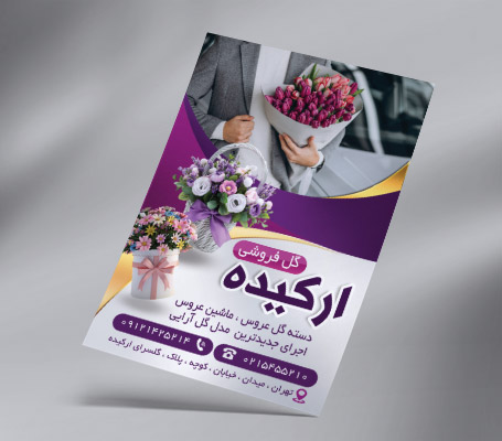 طرح لایه باز تراکت رنگی گل فروشی