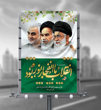 طرح لایه باز بنر دهه فجر