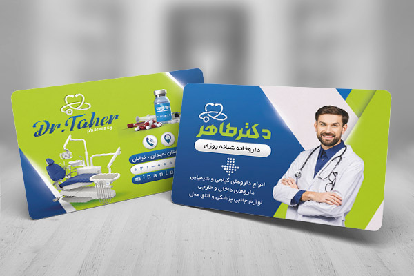 طرح لایه باز کارت ویزیت داروخانه