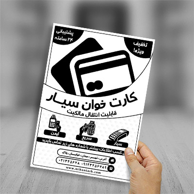 طرح لایه باز تراکت ریسو کارت خوان