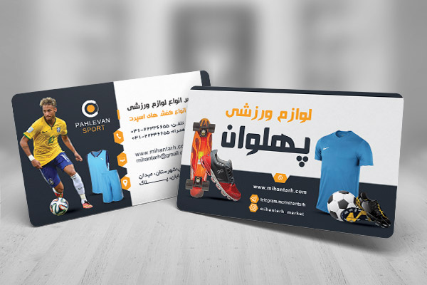 طرح لایه باز کارت ویزیت فروشگاه لوازم ورزشی