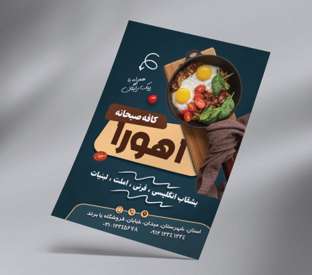 طرح لایه باز تراکت رنگی صبحانه خوری