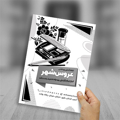 طرح لایه باز تراکت ریسو لوازم آرایشی بهداشتی