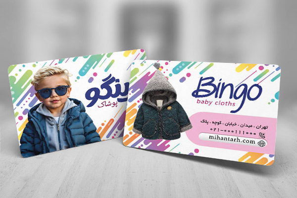 طرح لایه باز کارت ویزیت پوشاک بچه گانه