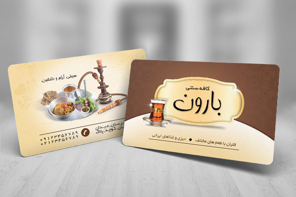 طرح لایه باز کارت ویزیت کافه سنتی