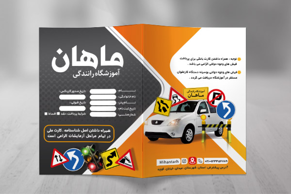 طرح لایه باز پوشه آموزشگاه رانندگی