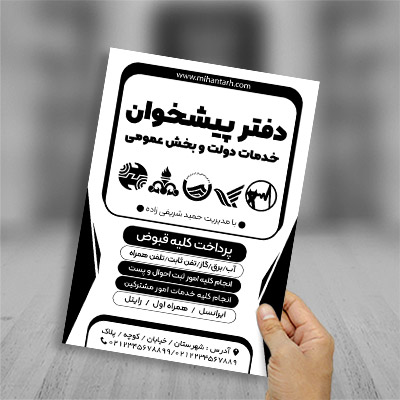 طرح لایه باز تراکت ریسو دفتر خدمات پیشخوان دولت