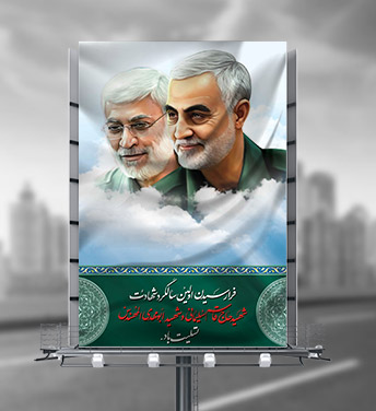 طرح لایه باز بنر شهادت شهید سردار حاج قاسم سلیمانی