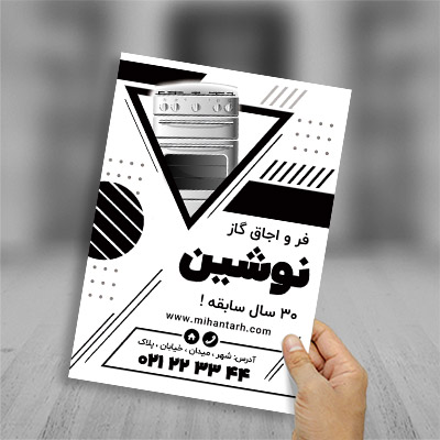 طرح لایه باز تراکت ریسو فرگاز،سینک،هود