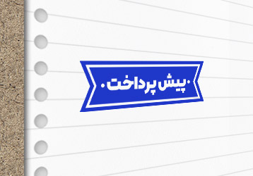 طرح لایه باز مهرسازی پیش پرداخت