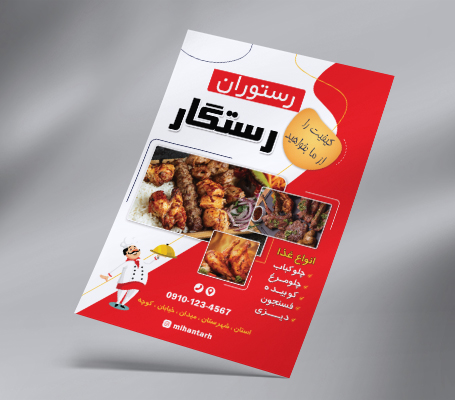 طرح لایه باز تراکت رنگی رستوران