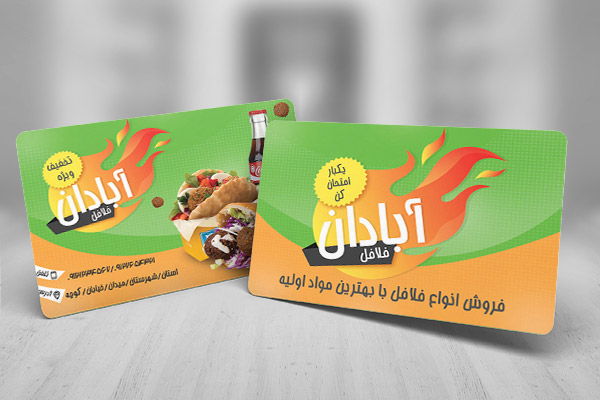 طرح لایه باز کارت ویزیت فلافل آبادان