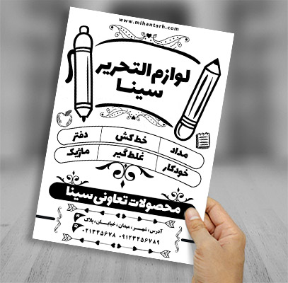 طرح لایه باز تراکت ریسو نوشت افزار