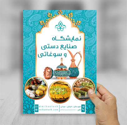 طرح لایه باز تراکت رنگی صنایع دستی و سوغات