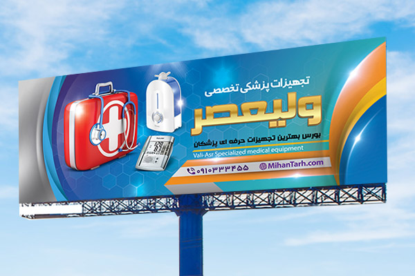 طرح لایه باز بنر تجهیزات پزشکی