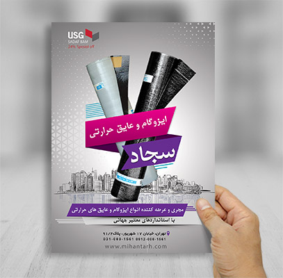 طرح لایه باز پوستر ایزوگام