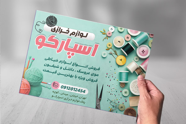 طرح لایه باز تراکت رنگی خرازی