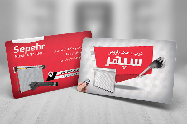 طرح لایه باز کارت ویزیت درب و جک بازویی