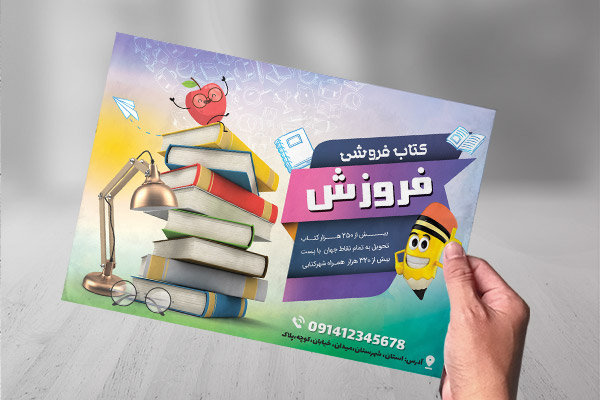 طرح لایه باز تراکت رنگی فروشگاه کتاب
