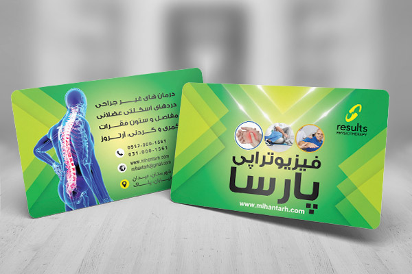 طرح لایه باز کارت ویزیت  فیزیوتراپی