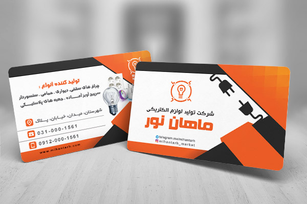 طرح لایه باز کارت ویزیت لوازم الکتریکی