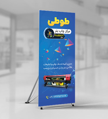 طرح لایه باز استند فلکس مرکز چاپ و تبلیغات