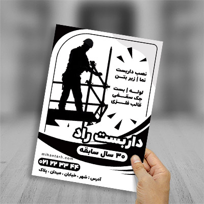 طرح لایه باز تراکت ریسو داربست فلزی