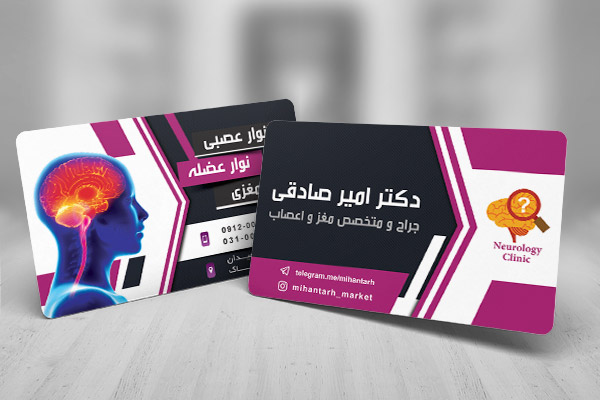طرح لایه باز کارت ویزیت متخصص مغز و اعصاب