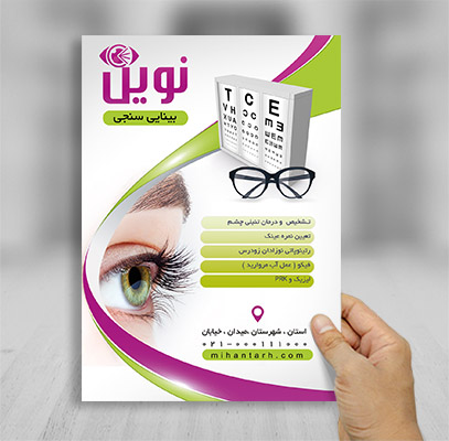 طرح لایه باز تراکت بینایی سنجی