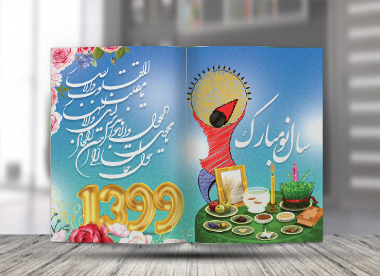 طرح لایه باز کارت پستال نوروز