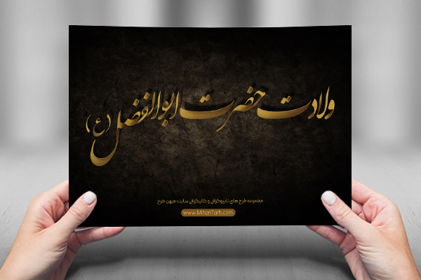 طرح لایه باز تایپوگرافی و کالیگرافی روز جانباز