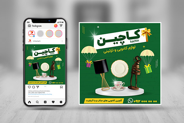 طرح لایه باز پست اینستاگرام لوازم کادویی و تزیینی