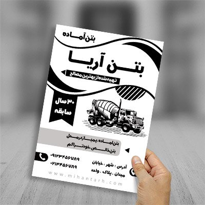 طرح لایه باز تراکت ریسو بتن آماده